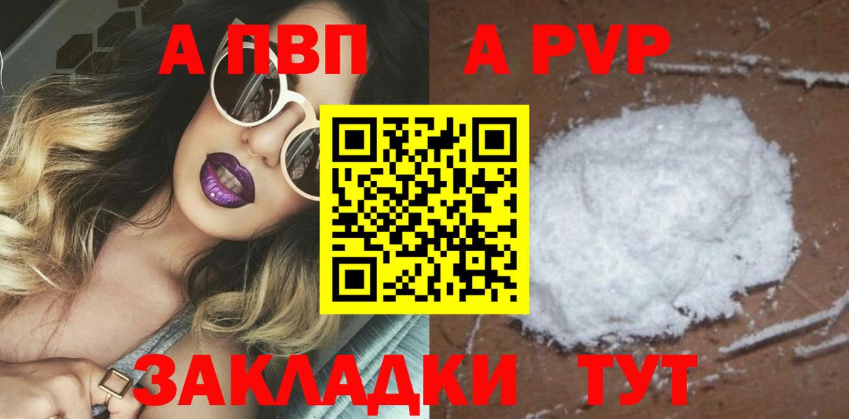 Alpha PVP VHQ  Alpha PVP Crystall  Вход с VPN  Озёрск  APVP кристаллы 