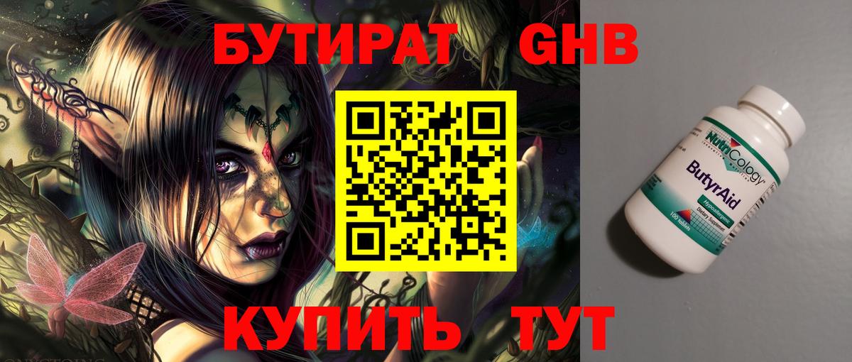 Бутират GHB Озёрск