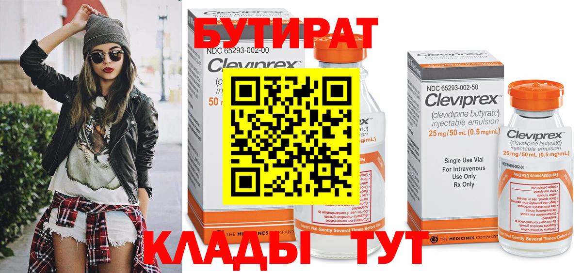 Озёрск  Бутират Butirat  Вход с VPN 