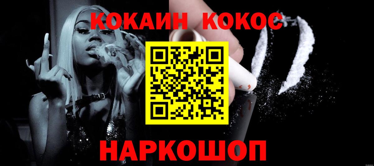 Кокаин 97% Озёрск