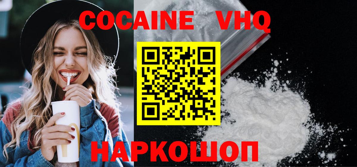 Кокаин VHQ  Вход с VPN  КОКАИН Columbia  Озёрск 
