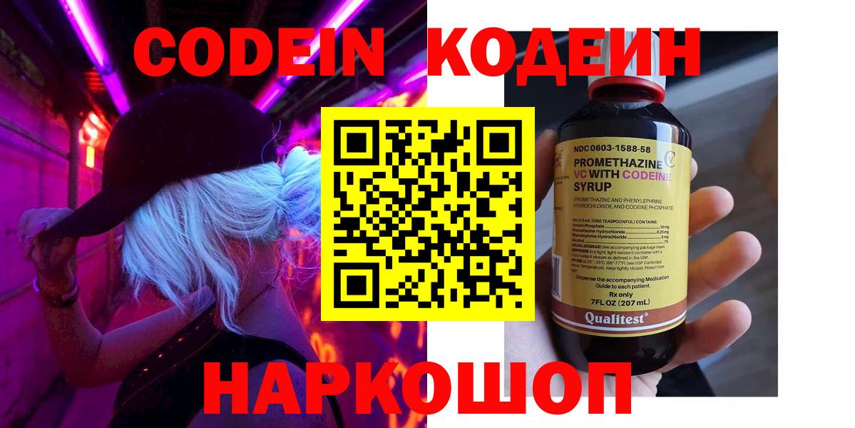 Кодеин напиток Lean (лин)  Кодеин напиток Lean (лин)  Вход с VPN  Озёрск 