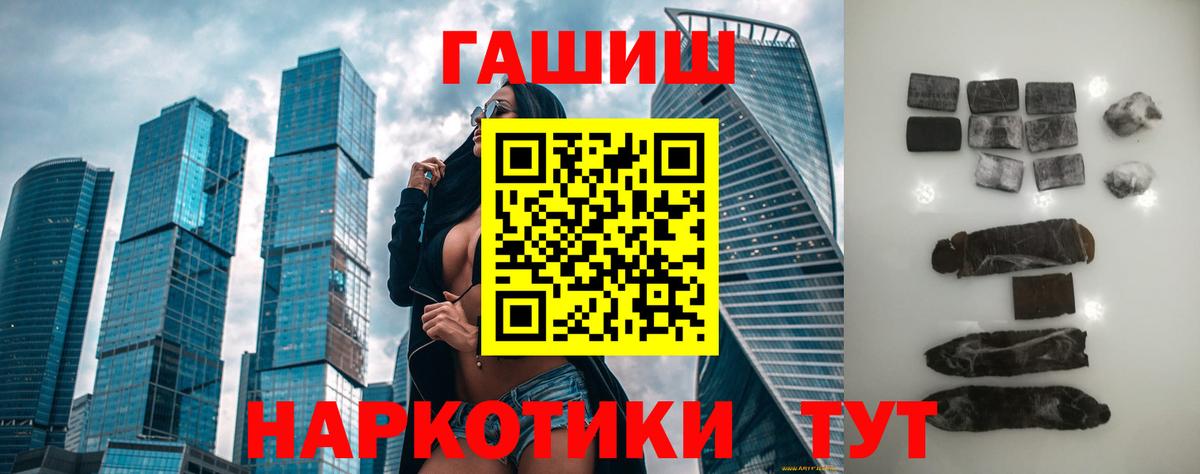 Озёрск  ГАШ хэш  ГАШ VHQ  Вход с VPN 