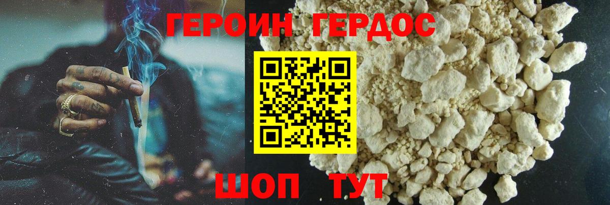 ГЕРОИН Heroin Озёрск