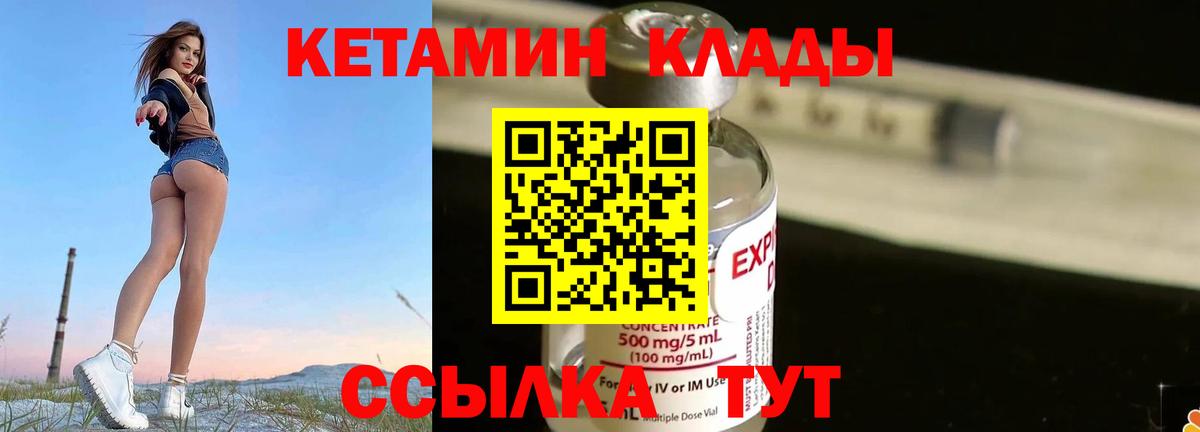 КЕТАМИН VHQ Озёрск