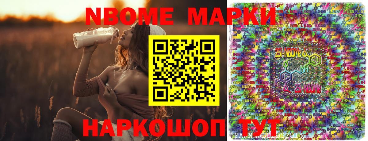 Марки NBOMe  Наркотические марки 1500мкг  Вход с VPN  Озёрск  Наркотические марки 1500мкг 